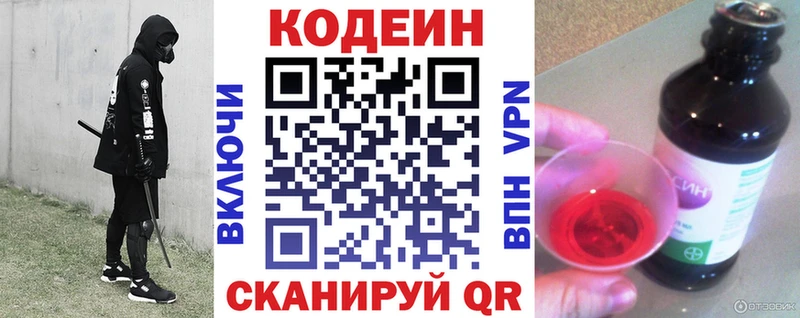 Кодеиновый сироп Lean напиток Lean (лин)  Купить где  Рубцовск 